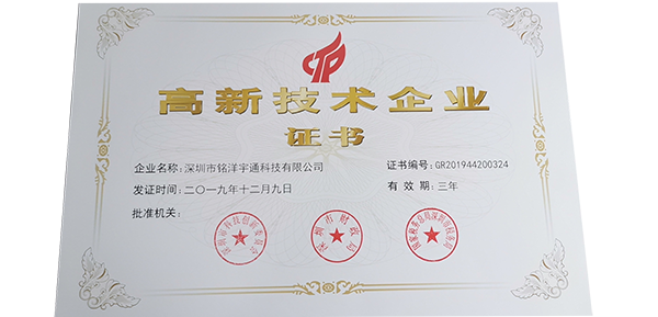 國家高新技術企業 國家高新技術企業