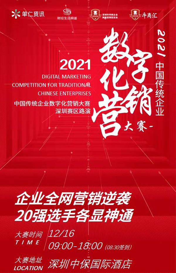 深圳20強牛商路演 深圳20強牛商路演