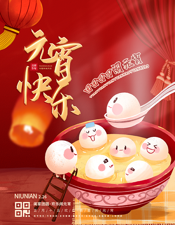 簡潔元宵節喜慶傳統節日海報.1 簡潔元宵節喜慶傳統節日海報.1