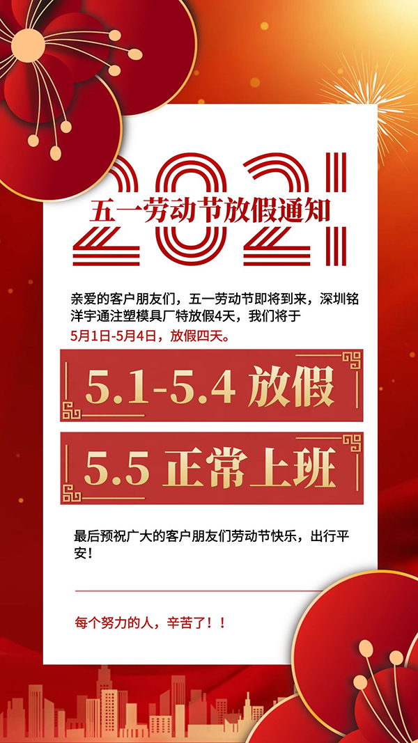 五一放假通知 五一放假通知