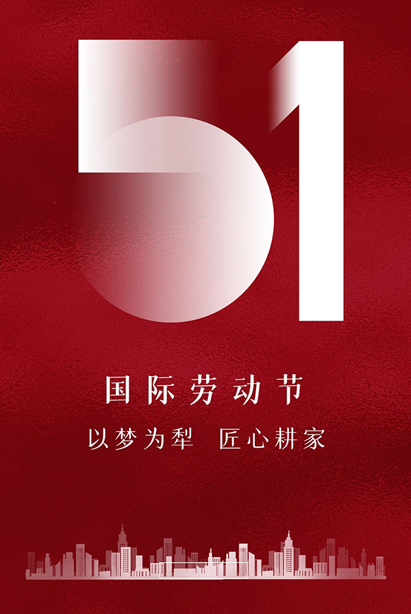 五一節快樂 五一節快樂